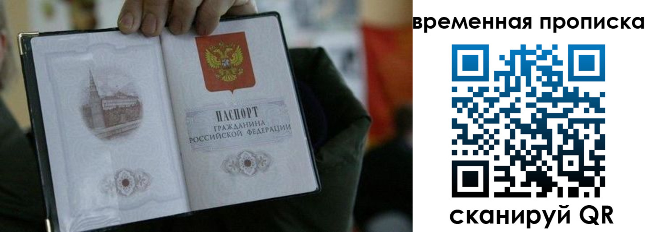 временная регистрация собственник в Новокузнецке