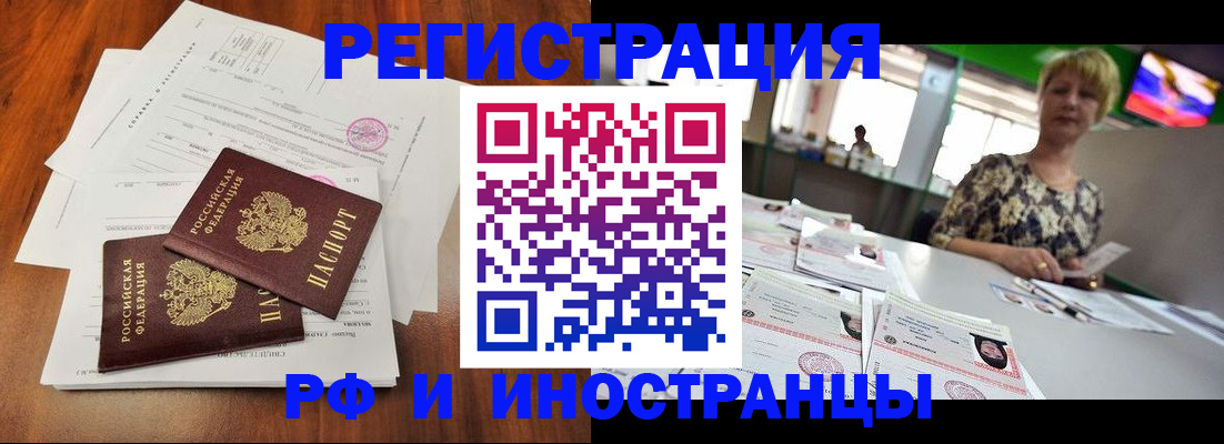 прописка иностранных граждан в Новокузнецке