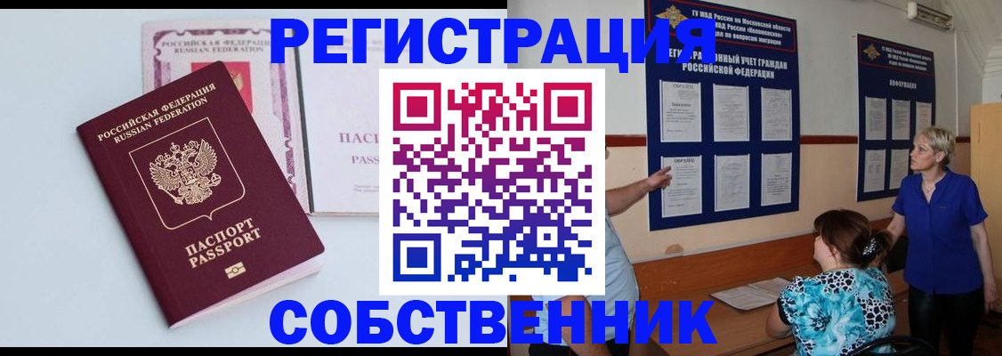 прописка 2025 в Новокузнецке
