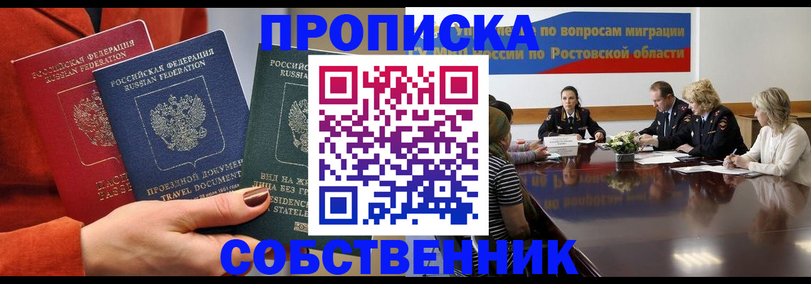 временная регистрация купить в Новокузнецке