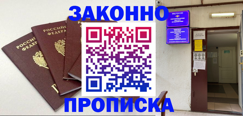 временная регистрация в Новокузнецке
